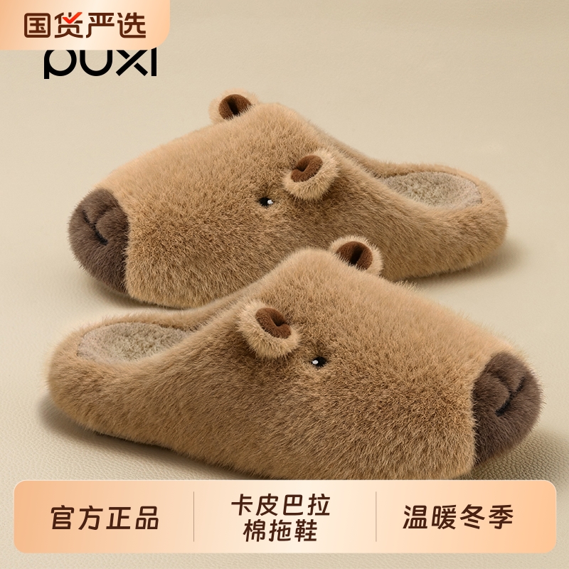 朴西2025新款卡皮巴拉棉拖鞋女秋冬季加绒室内保暖毛绒居家防滑男