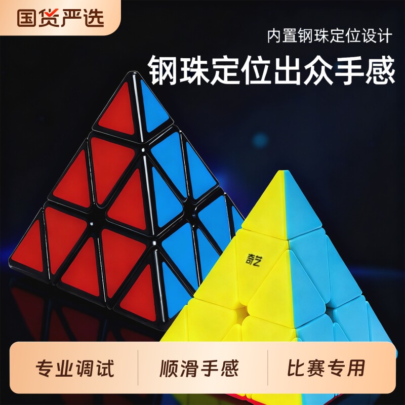 金字塔魔方三角三阶儿童比赛专用益智玩具正品官方旗舰店磁力粽子