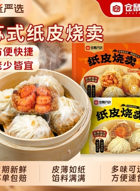 仓鼠行动纸皮烧麦正宗苏州早餐半成品加热速食手工烧卖儿童早饭