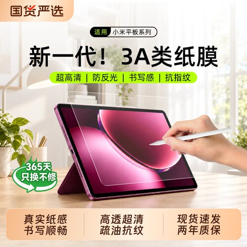 高透超清，适用小米平板膜