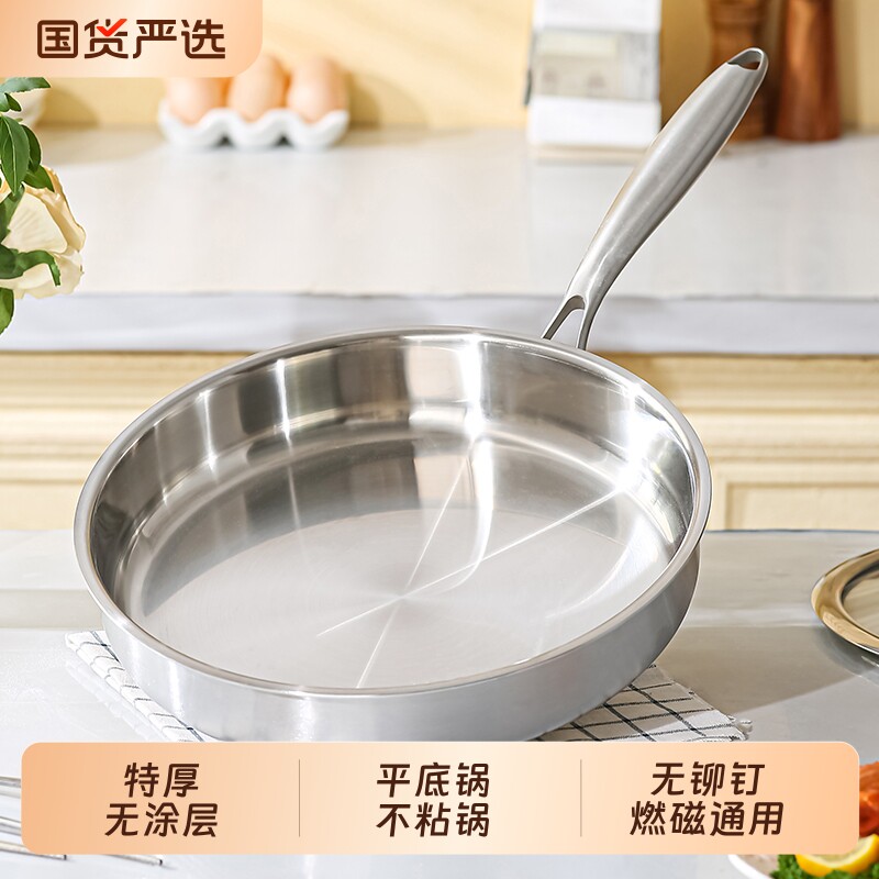 无涂层304不锈钢平底锅家用不粘锅食品级加厚电磁炉专用牛排煎锅