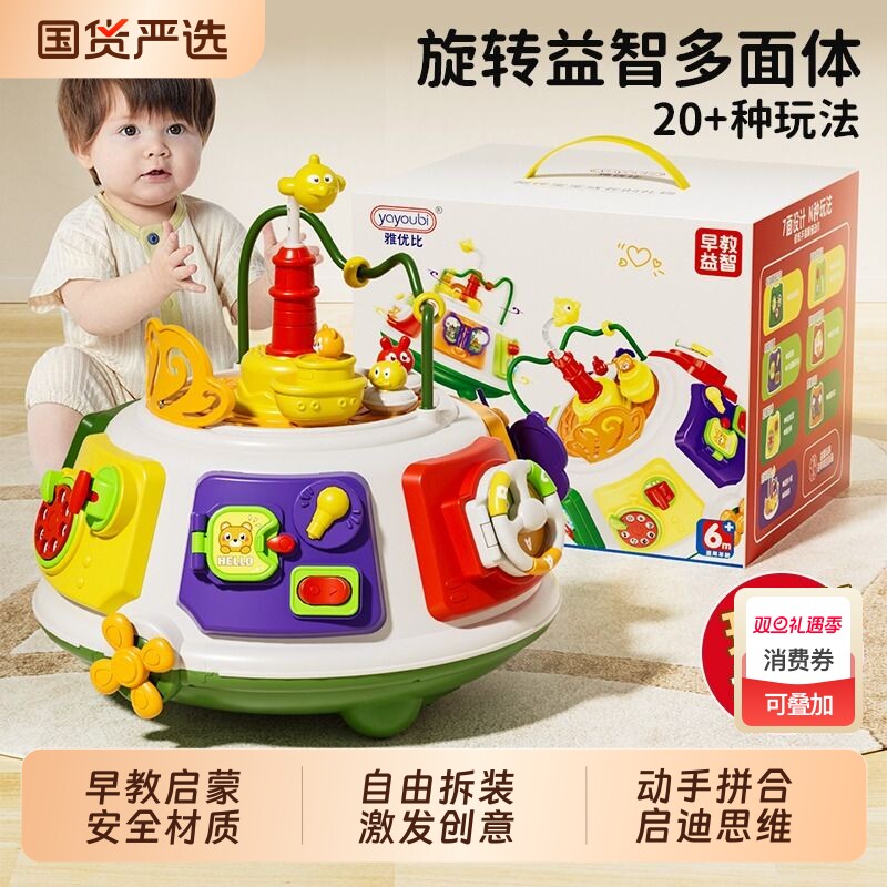 早教百宝箱六面体婴幼儿童玩具0到1岁6个月以上8童宝宝益智忙碌1