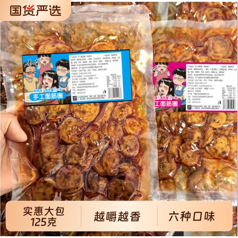 秦奋大包面筋圈烤面筋125g五香蒜香香辣烧烤麻辣面筋片即食麻辣零