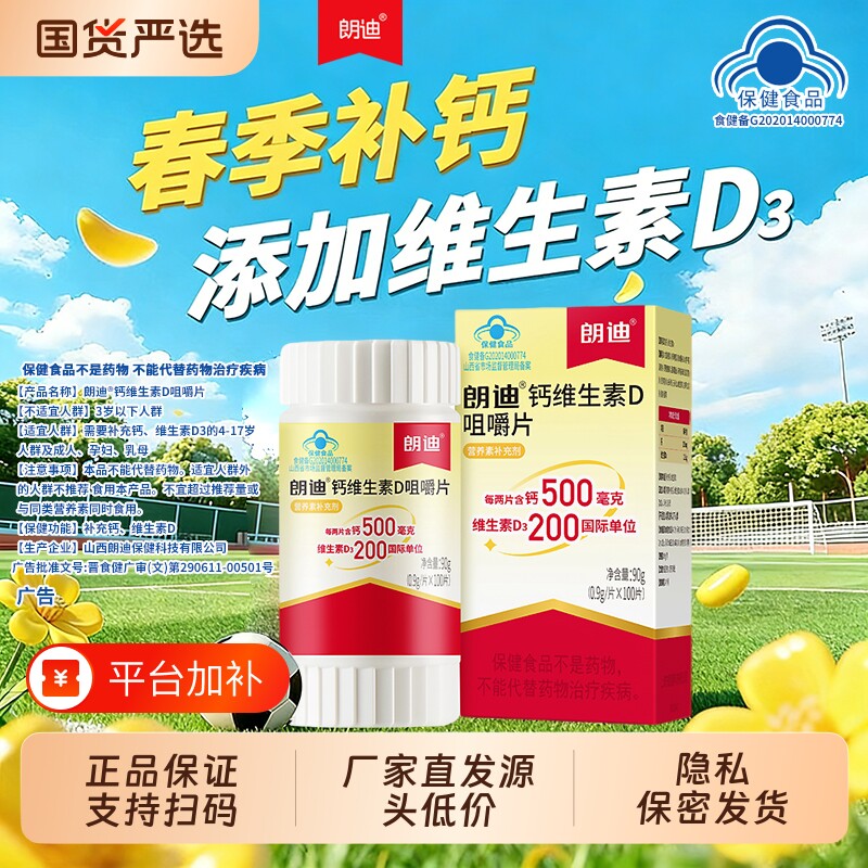 朗迪钙片d3碳酸钙儿童维生素d中老年人d3钙咀嚼片孕妇补钙成人
