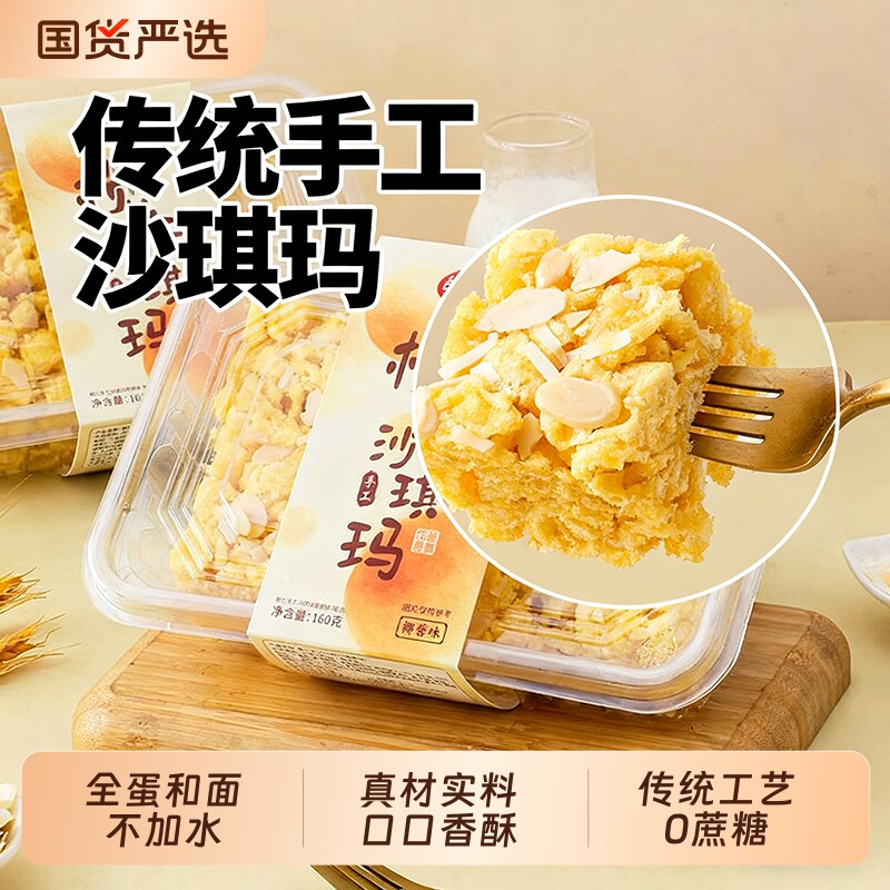 赞榄仁沙琪玛手工老式点心整箱早餐食品零食糕点传统小吃健康送礼