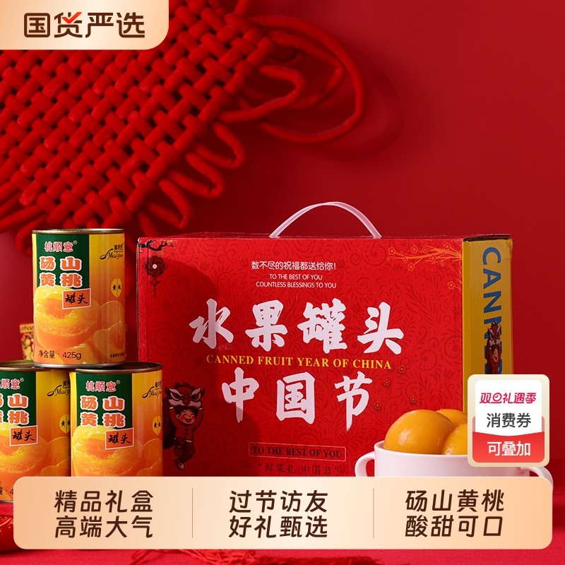 【礼盒】黄桃罐头正品整箱425gX6罐/5罐砀山特产中秋年货过节