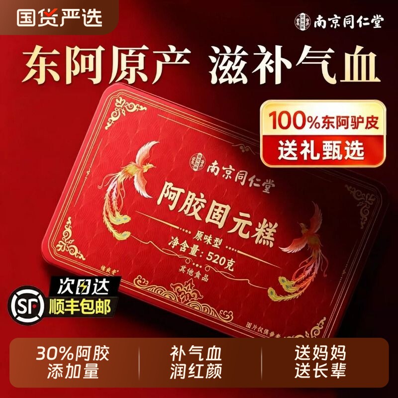 【东阿原产】阿胶糕礼盒送妈妈图片