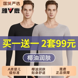 2025新款 套装 男生打底衫 圆领保暖内衣秋冬季 雅鹿男士 男款 秋衣秋裤