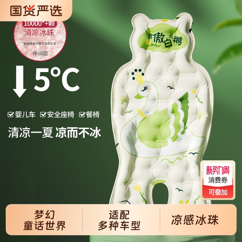 圣贝恩婴儿车凉席垫推车冰垫安全座椅凉垫宝儿童遛娃车凉席