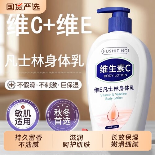 维E身体乳滋润保湿持久留香防干燥皮肤维生素C润肤乳香体维生素c