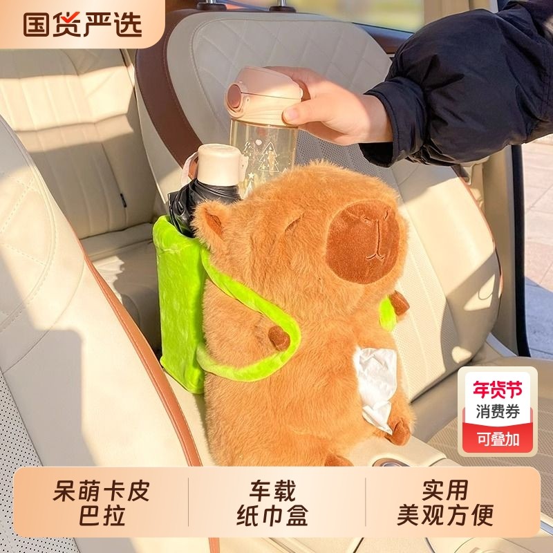 车载纸巾盒垃圾桶二合一汽车椅背收纳纸巾抽可爱卡皮巴拉式抽纸盒,汽车用品/电子/清洗/改装,车用纸巾盒/套,淘宝优惠券,粉丝福利购,淘宝优惠卷