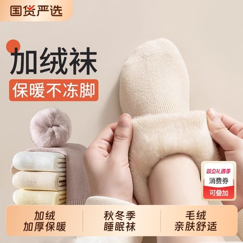 毛绒秋冬加绒加厚保暖毛圈中筒袜