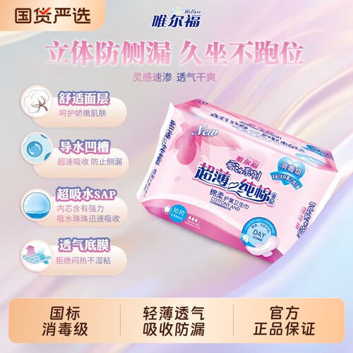 唯尔福爱动系列消毒级卫生巾超薄日用夜用护垫姨妈巾正品棉柔护翼