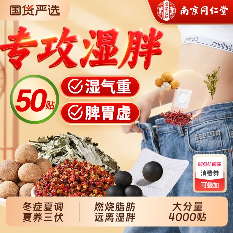 南京同仁堂艾草肚脐贴排去湿气毒排体内湿寒官方旗舰店祛湿艾脐贴