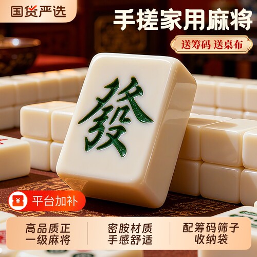 手搓象牙色麻将牌|超1.4万次加购