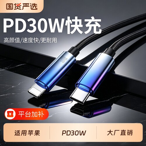 快冲冲 适用苹果iphone17promax/16pro数据线PD30W充电线15冲14手机13快充12车载加长2米平板ipad笔记本Plus