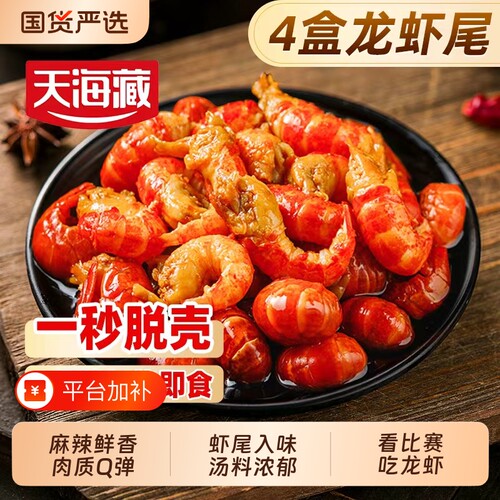 天海藏麻辣小龙虾尾|千人加购