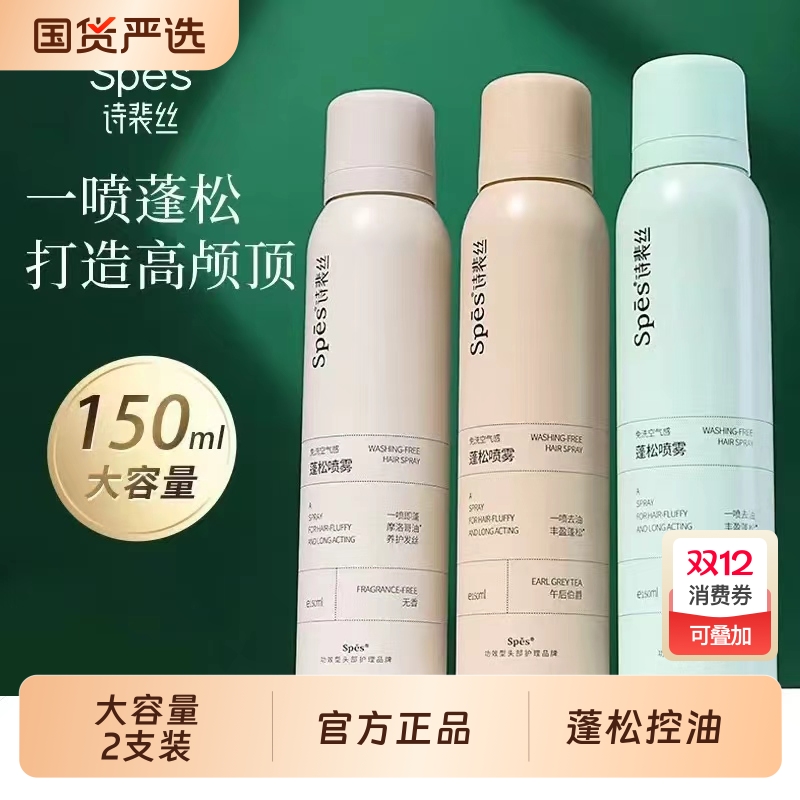 【2支装】诗裴丝免洗干发喷雾