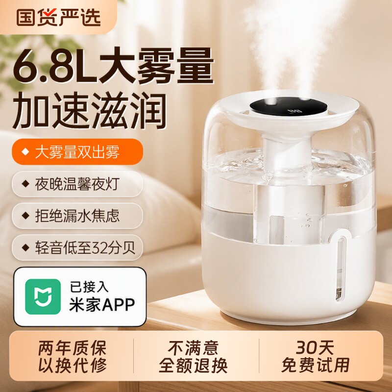 6.8L大雾量加湿器家用卧室静音办公室桌面宿舍大容量usb便携孕妇婴儿补水空调屋空气加湿喷雾图片