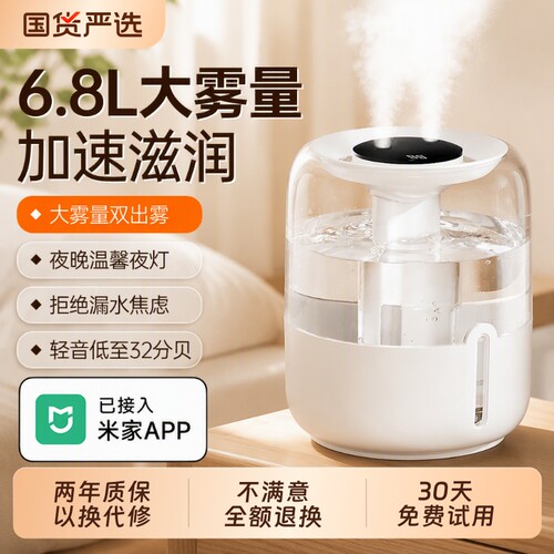 6.8L大雾量加湿器家用卧室静音办公室桌面宿舍大容量usb便携孕妇婴儿补水空调屋空气加湿喷雾