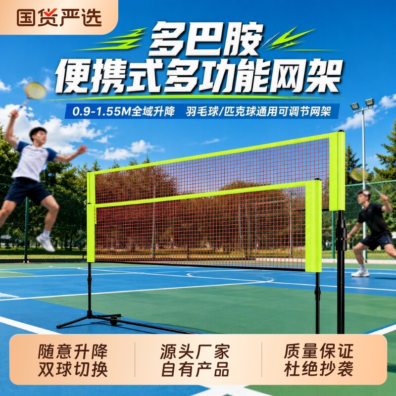 羽毛球网架便携式匹克球网架户外室外折叠标准简易拦网可折叠排球图片