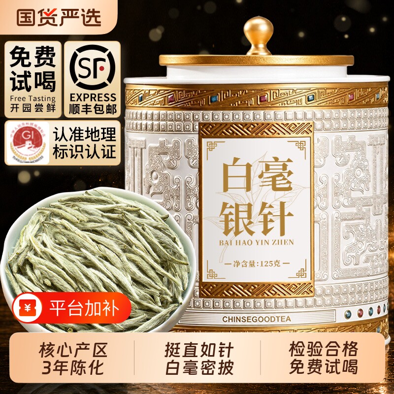 特级3年陈化白毫银针 正宗福鼎明前老树白茶 茶叶送礼125g
