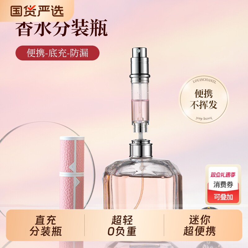 2025高档皮革香水分装瓶底部空瓶旅行便携直充式喷头随身喷瓶路易