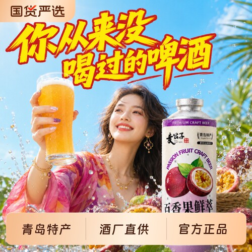青岛特产精酿原浆啤酒整箱礼盒装