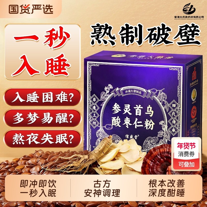酸枣仁粉纯正品官方旗舰店正宗非遗炒熟人参灵芝首乌睡眠助入睡眠