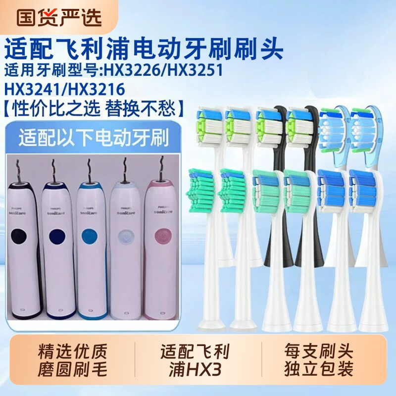 适配飞利浦HX3226电动牙刷头3251/22/3241/321