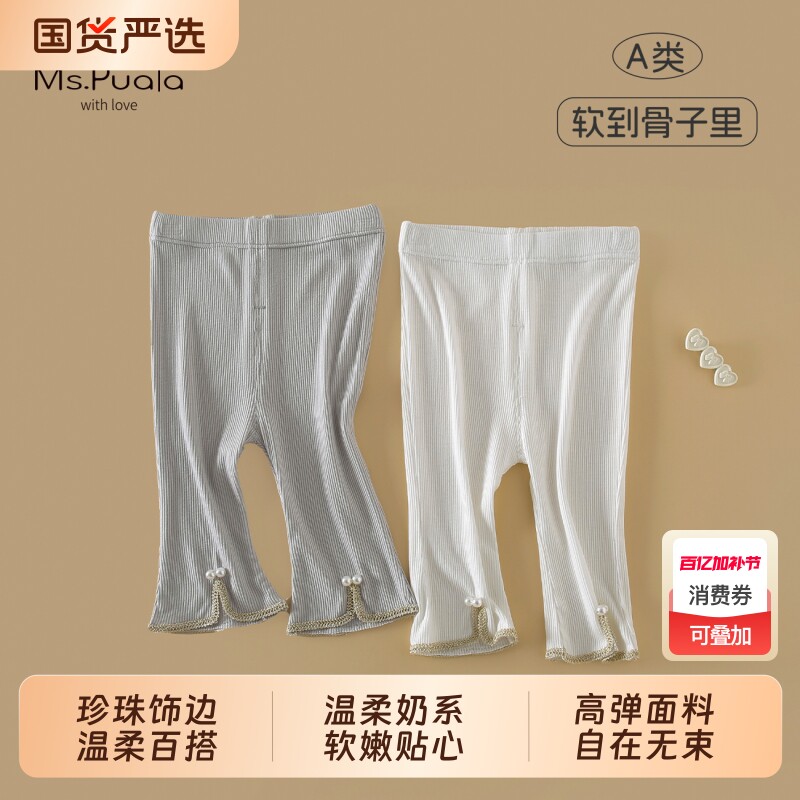 Ms.Puala女童打底裤夏装韩版喇叭裤2026新款女宝宝夏舒适长裤白色