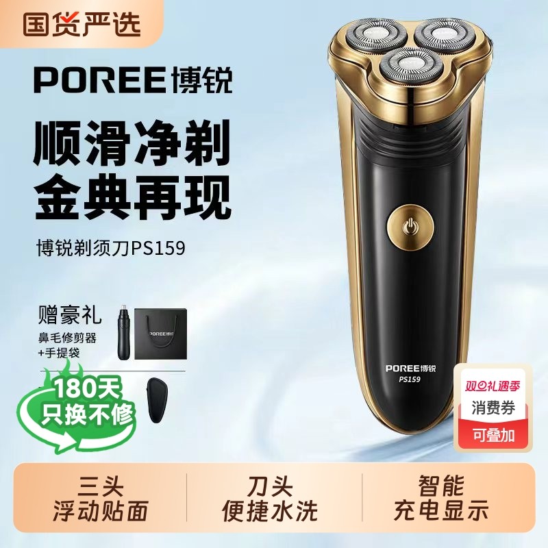 博锐剃须刀电动男士刮胡刀全身水洗2025新款剃胡刀父亲节节日礼物
