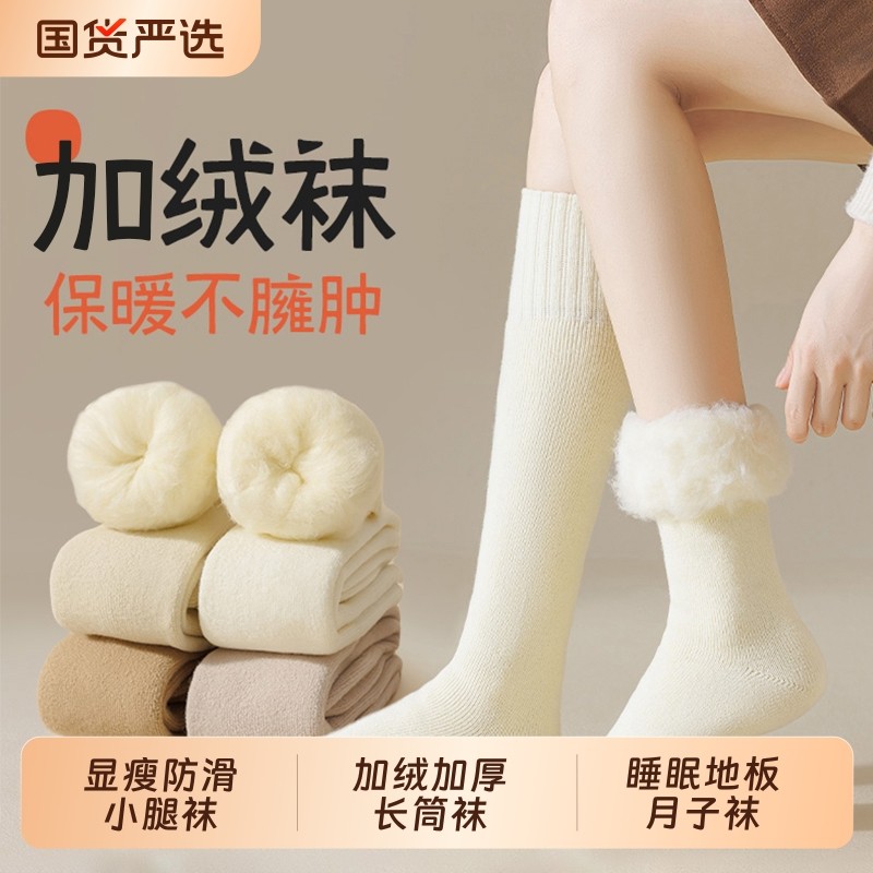 小腿袜子女款秋冬季长筒袜加绒加厚保暖毛绒袜女士睡眠地板月子袜,女士内衣/男士内衣/家居服,长筒袜,淘宝优惠券,粉丝福利购,淘宝优惠卷