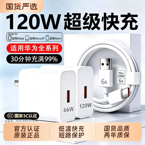 原装快充充电器适用华为全系列