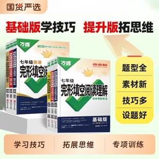 2026万唯中考英语完形填空阅读理解基础版提升版初中七八九年级英语完型阅读专项训练练习册初三中考总复习必刷题