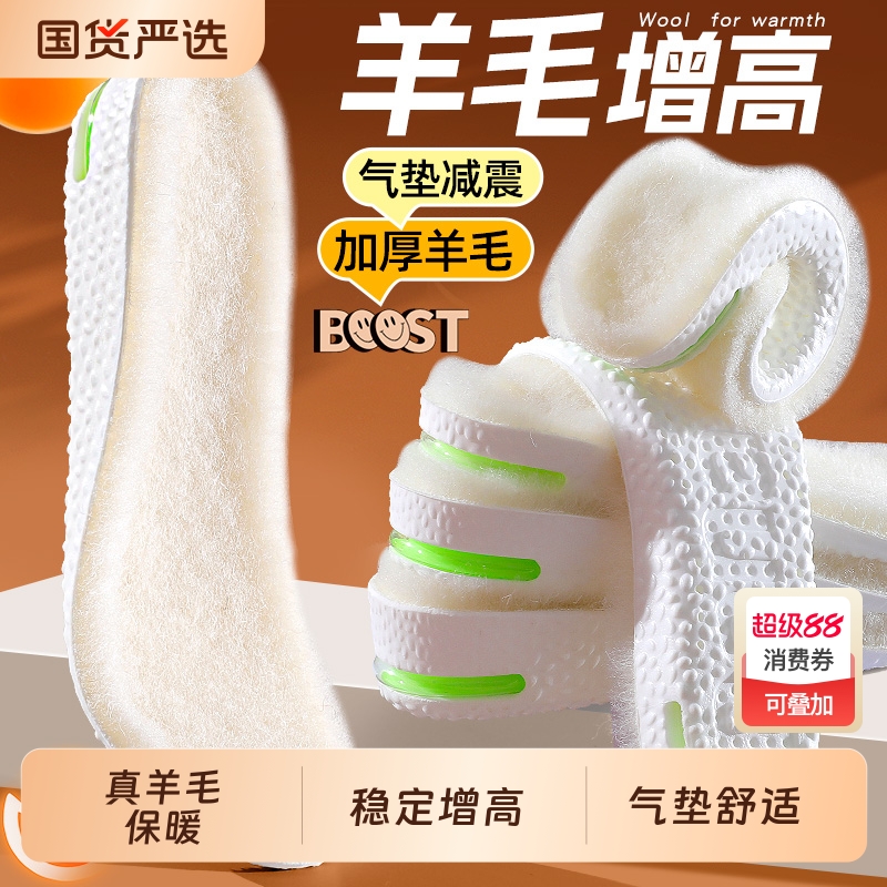 辛丝璐气垫内增高保暖鞋垫