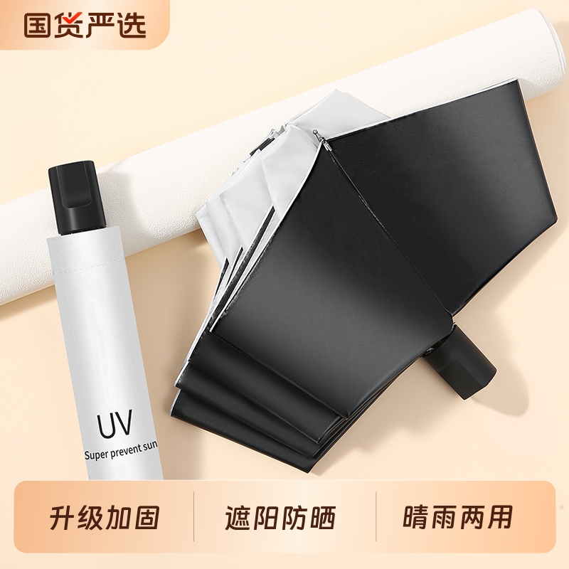 雨伞太阳伞UPF50+男女学生小巧便携加固晴雨两用折叠防晒紫外线