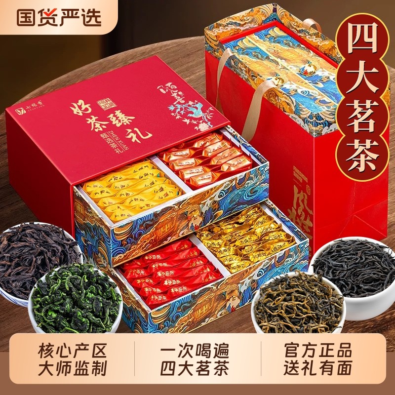 四大茗茶武夷金骏眉正山小种大红袍安溪铁观音礼盒装年货送礼礼品