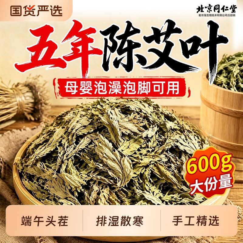 野生艾叶干艾草孕妇婴幼儿专用纯艾叶泡脚洗澡洗头坐月子儿童足浴