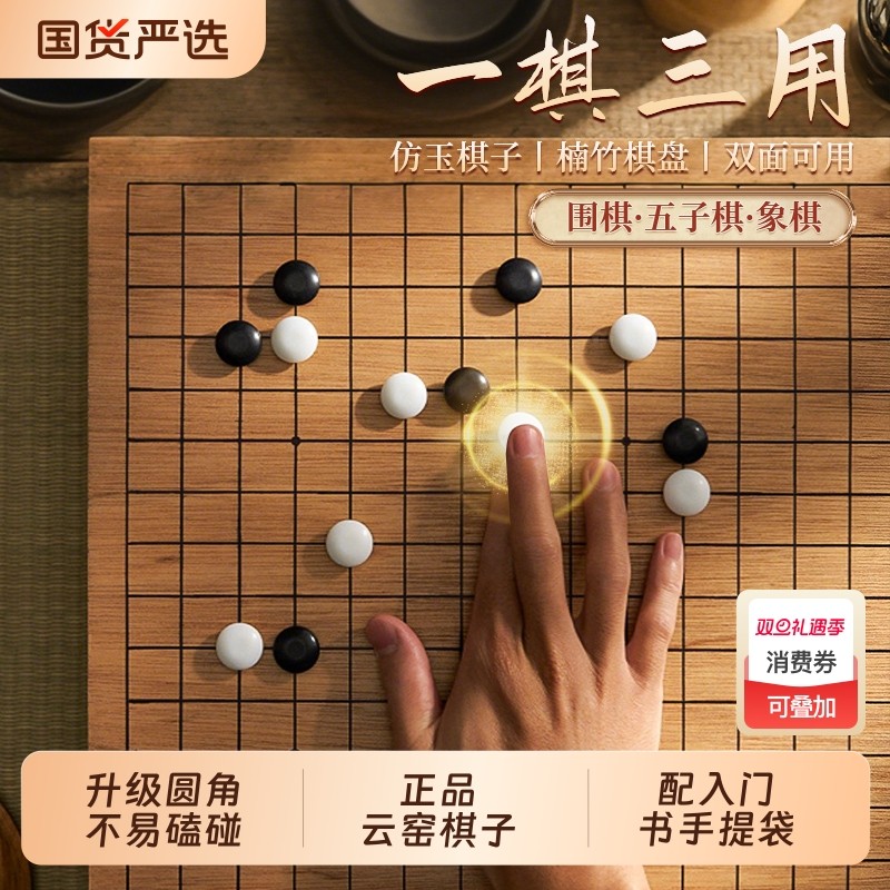 围棋棋盘套装五子棋象棋二合一实木标准19路小学生儿童初学成人版