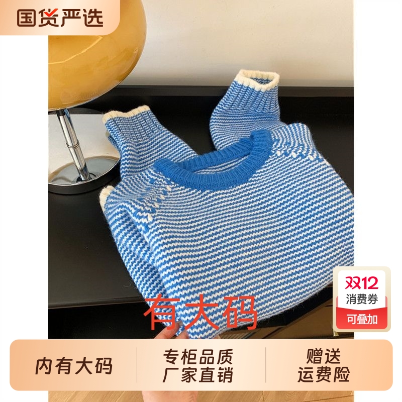 克莱因蓝色条纹套头圆领宽松软糯毛衣女可打底大码内搭长袖高级感