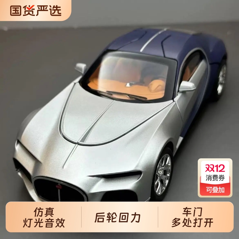 布加迪大西洋车模合金仿真超级跑车赛车模型玩具小汽车男孩礼物