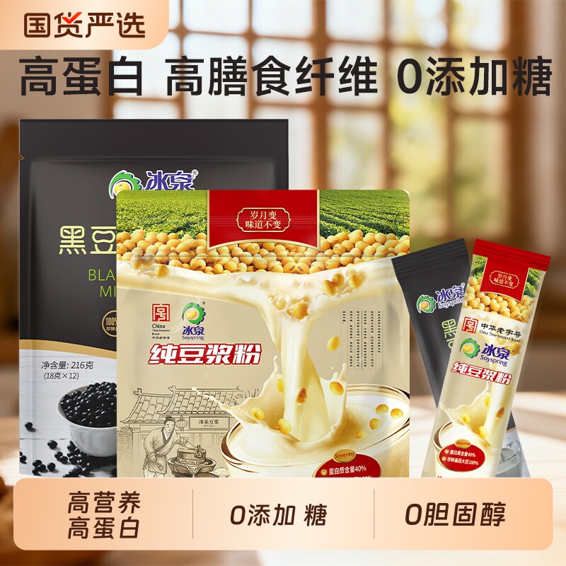 冰泉纯豆浆粉216g18g*2条原味无添加糖健身早餐专用黑豆冲饮
