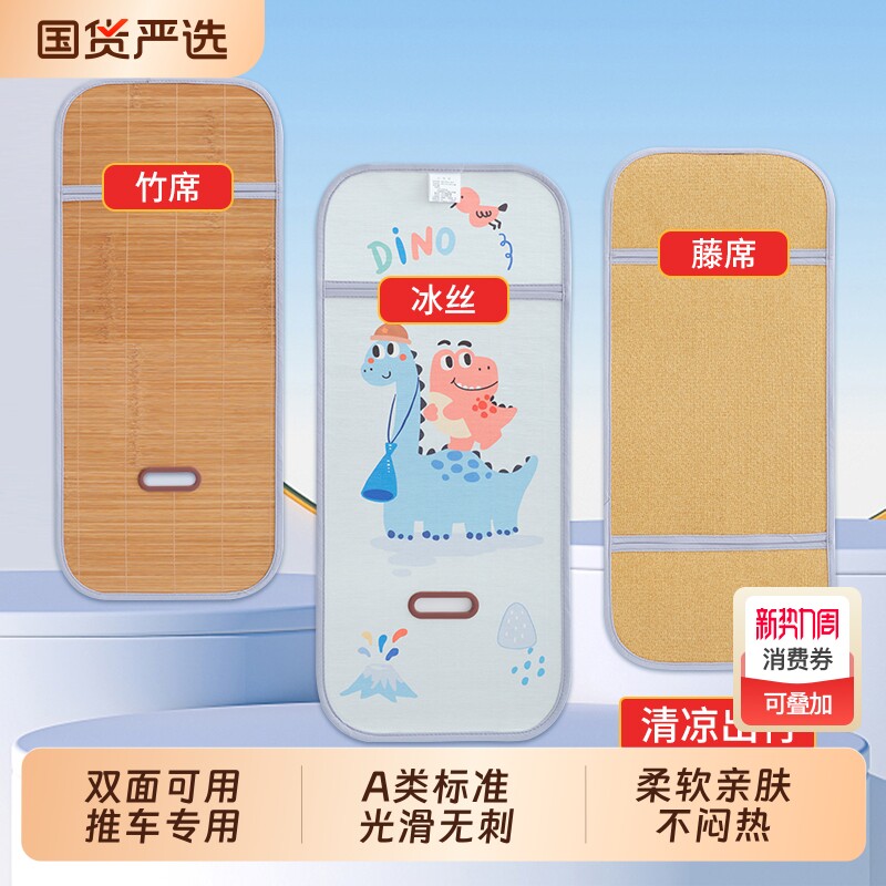 婴儿车凉席宝宝手推车竹席垫子通用儿童冰丝坐垫双面可用夏季藤席