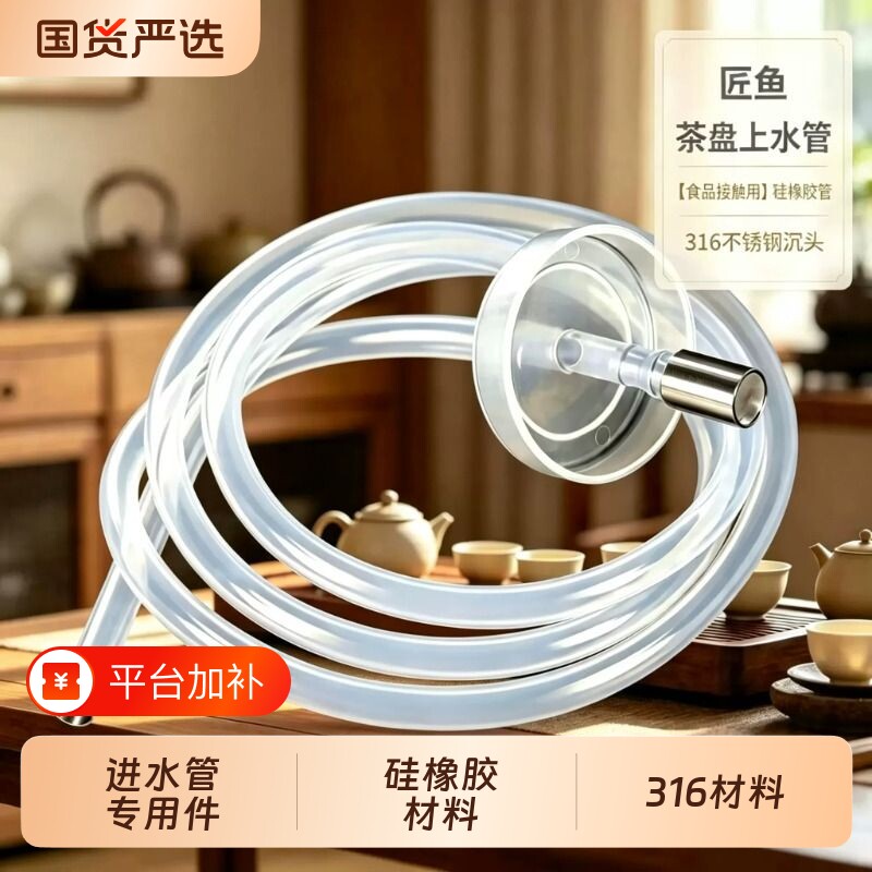 茶具上水管进水器水管316沉头全自动茶水壶抽水软管家用食品级