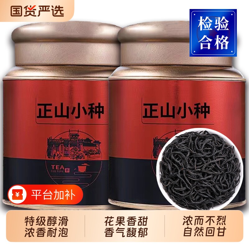 茶叶正山小种红茶特级武夷养胃金骏眉茶礼盒2026新茶茶香送礼礼品