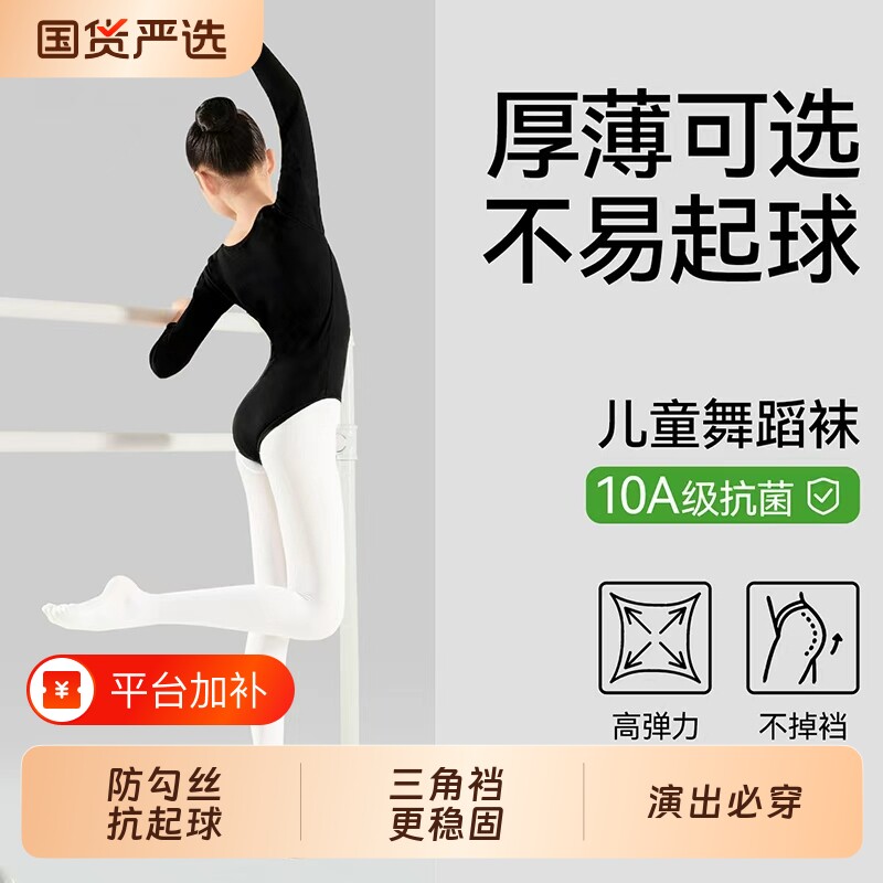 儿童舞蹈袜练功早春袜子打底裤女童春夏款跳舞裤袜考级白色连裤