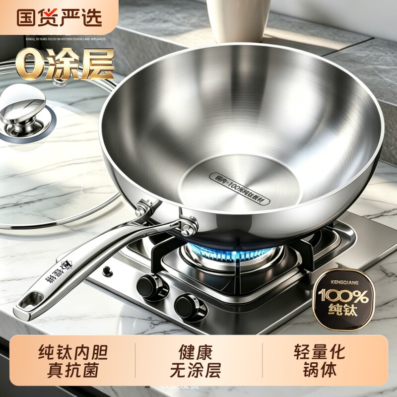 铿锵100%纯钛炒锅无涂层家用平底小炒锅电磁炉煤气专用圆底炒菜锅