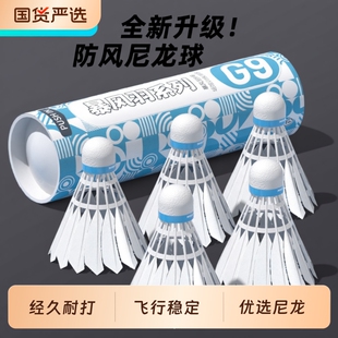 洛斯托克仿真羽毛尼龙球耐打王不易烂室内外防风专业羽毛球耐用