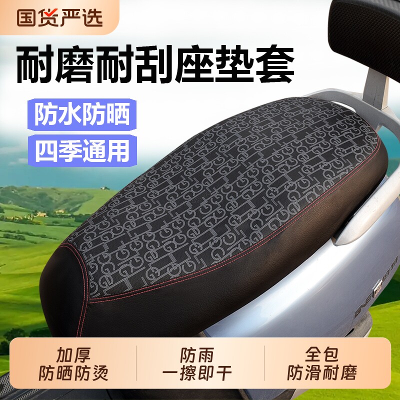电动车坐垫套四季通用踏板摩托车座套防水防晒皮革全包围隔热耐磨